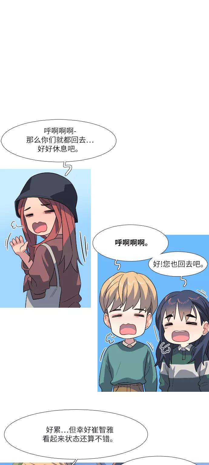 《胆小的调色盘》第63话 第30页