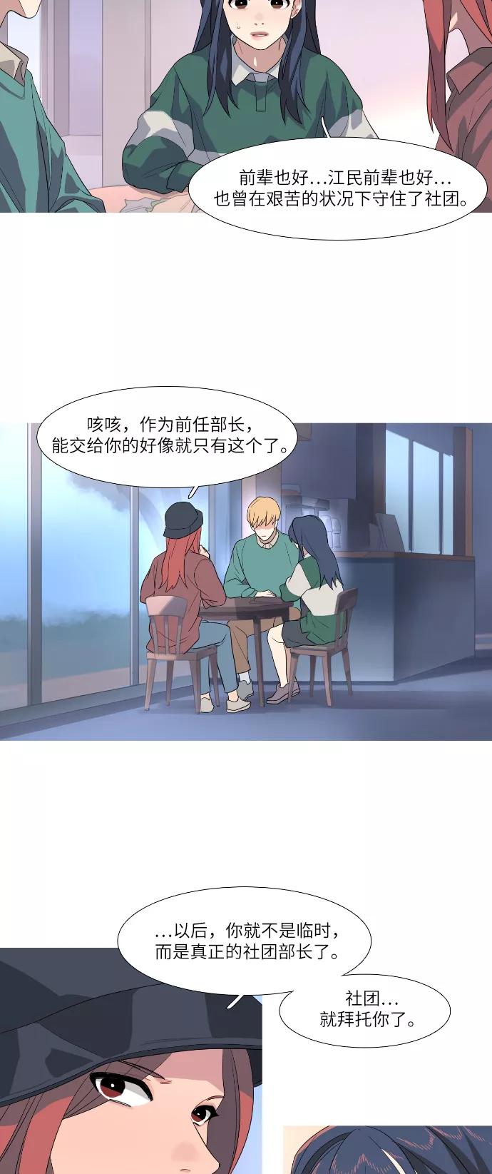 《胆小的调色盘》第63话 第28页
