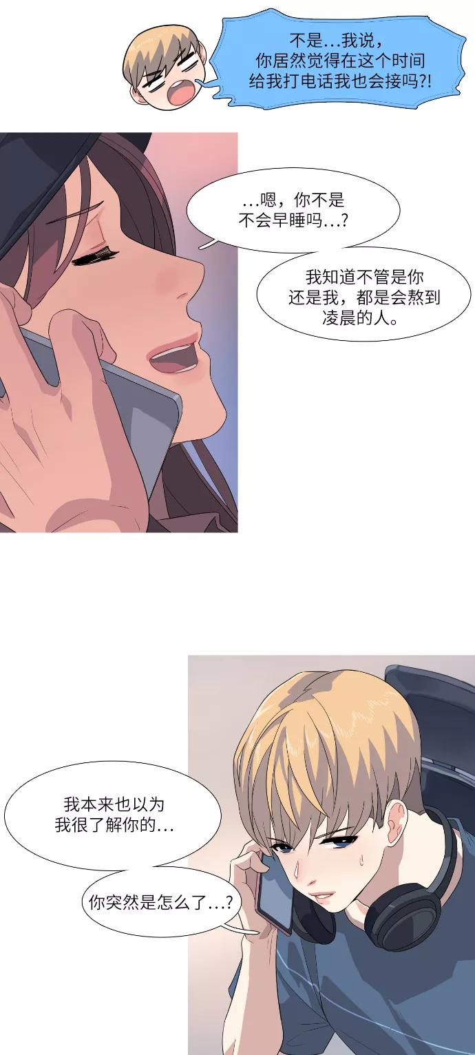 《胆小的调色盘》第63话 第14页