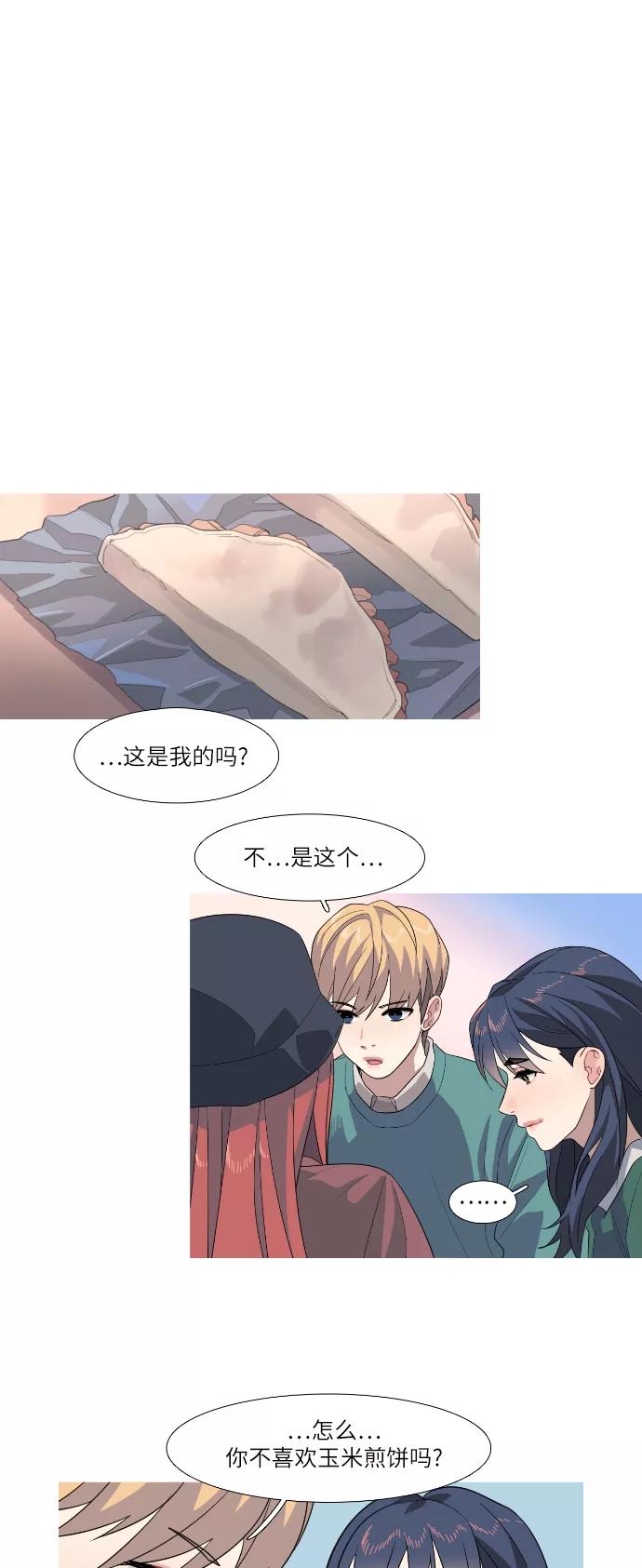 《胆小的调色盘》第63话 第24页