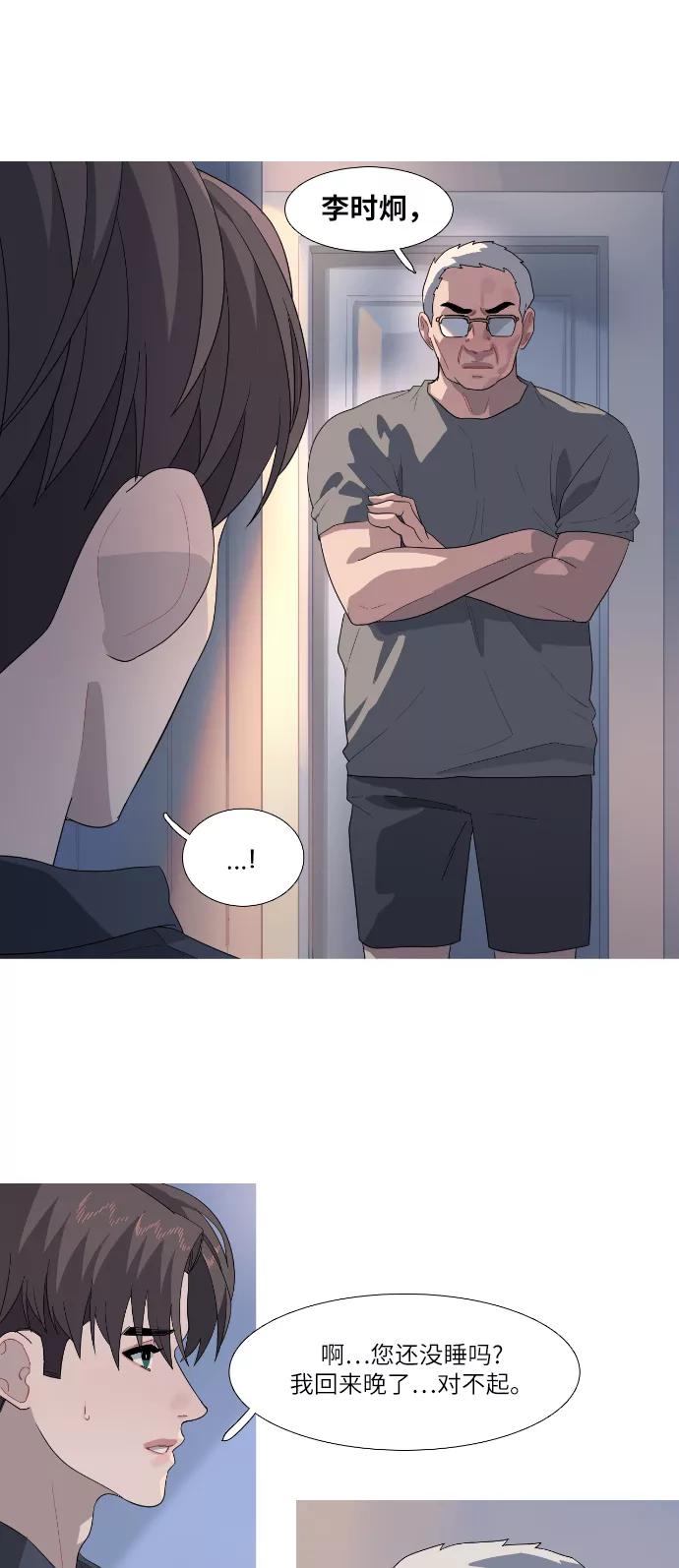 《胆小的调色盘》第63话 第4页