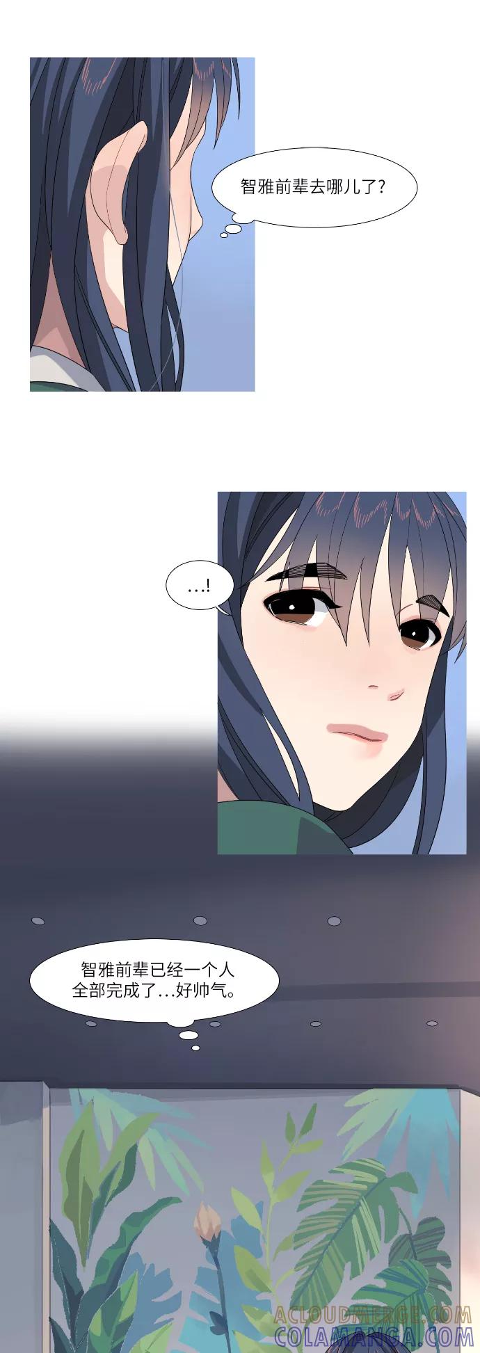 《胆小的调色盘》第63话 第21页