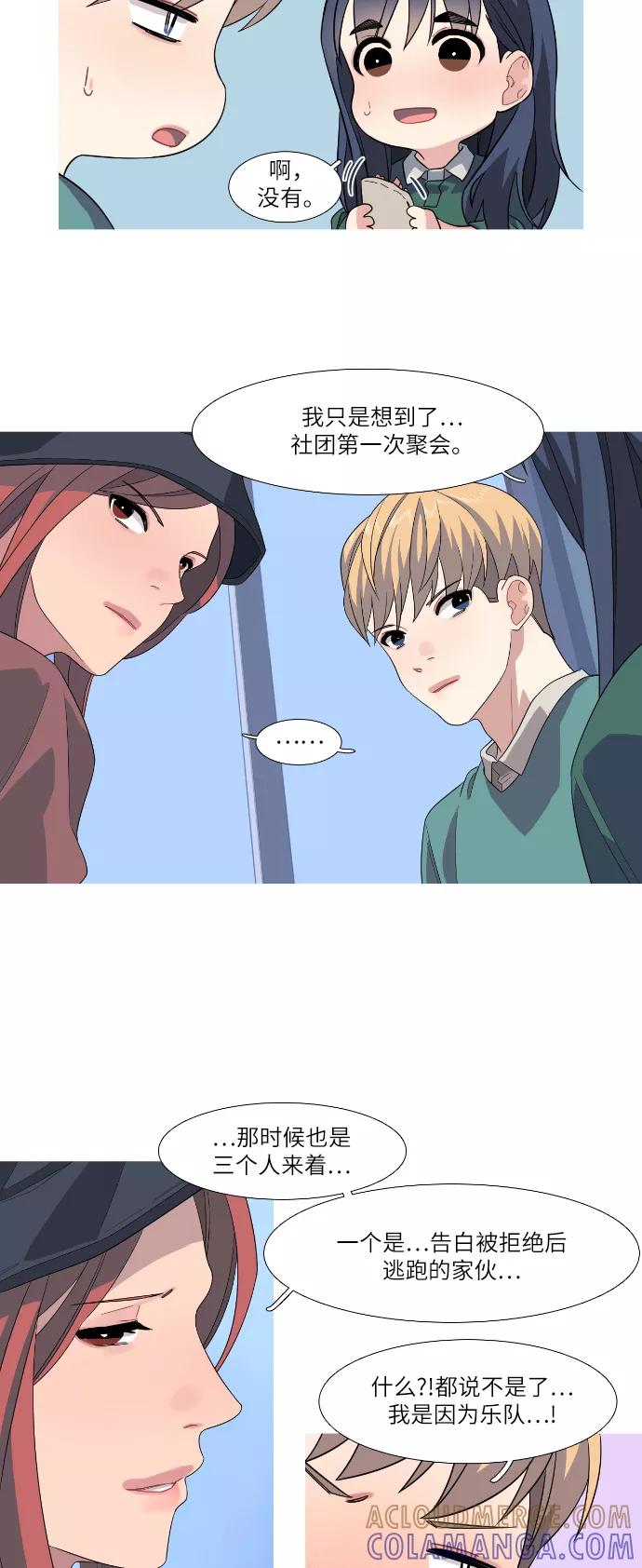 《胆小的调色盘》第63话 第25页