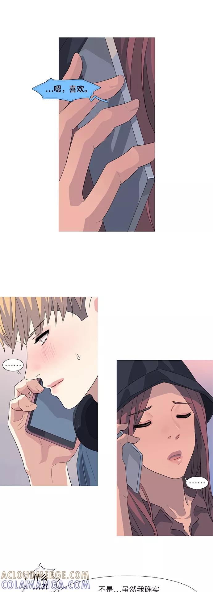 《胆小的调色盘》第63话 第17页