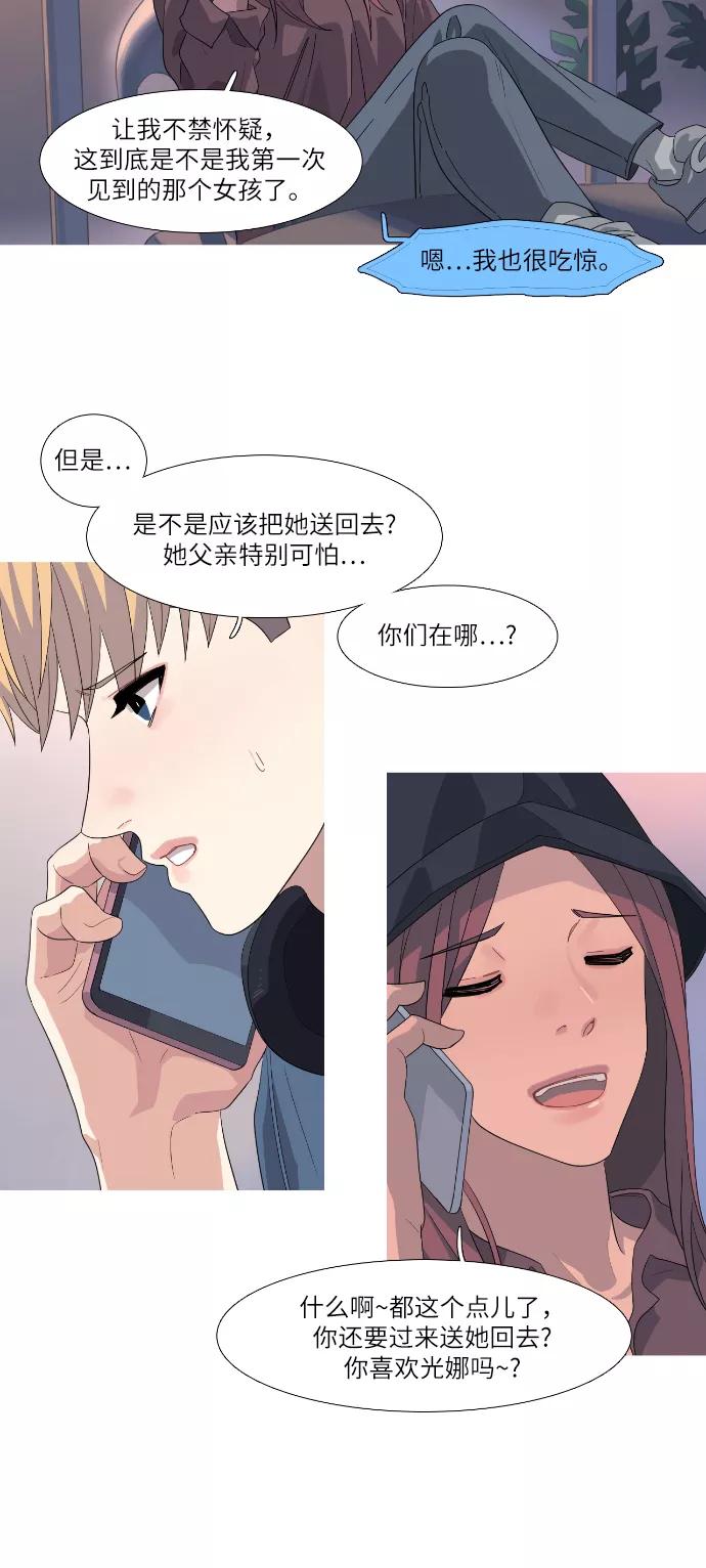 《胆小的调色盘》第63话 第16页