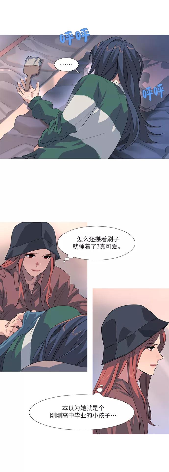 《胆小的调色盘》第63话 第12页