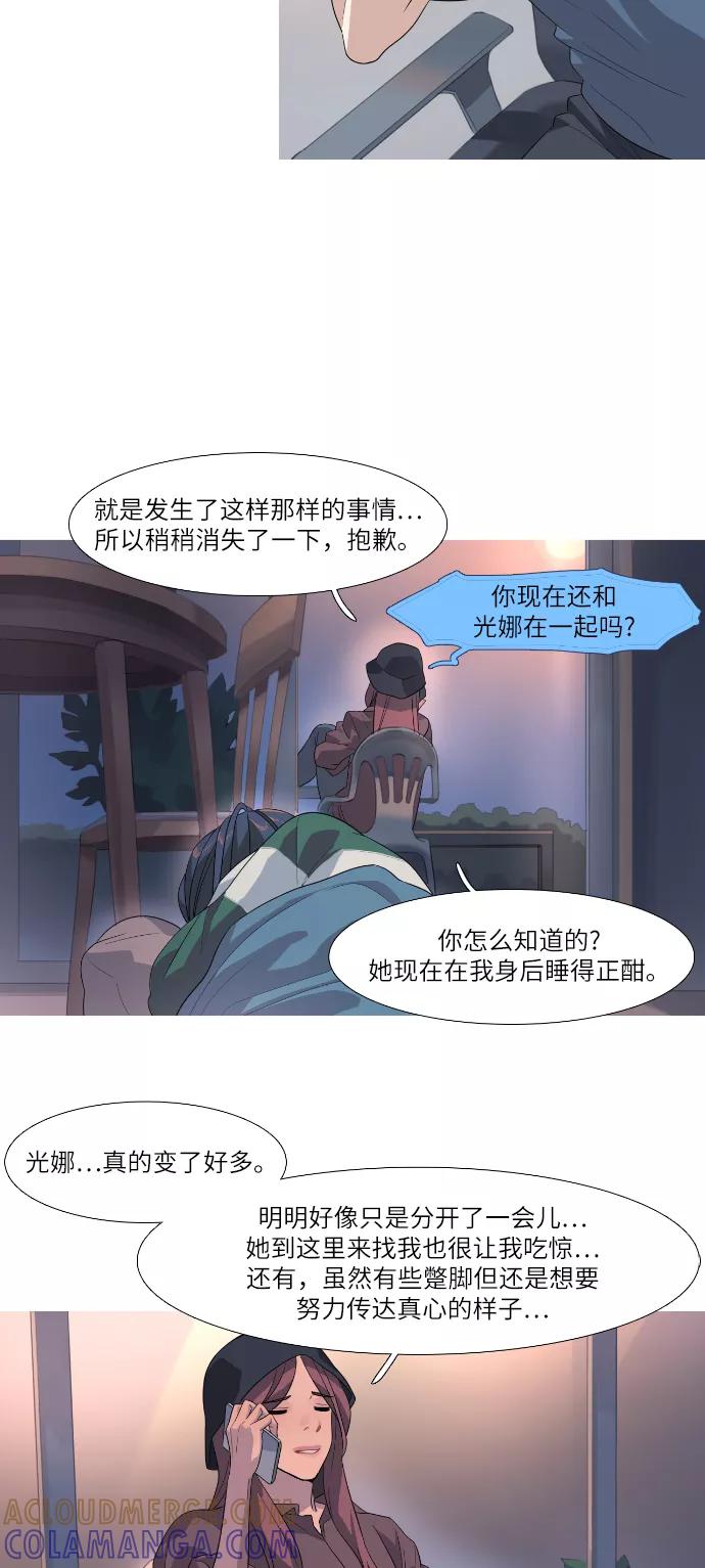 《胆小的调色盘》第63话 第15页