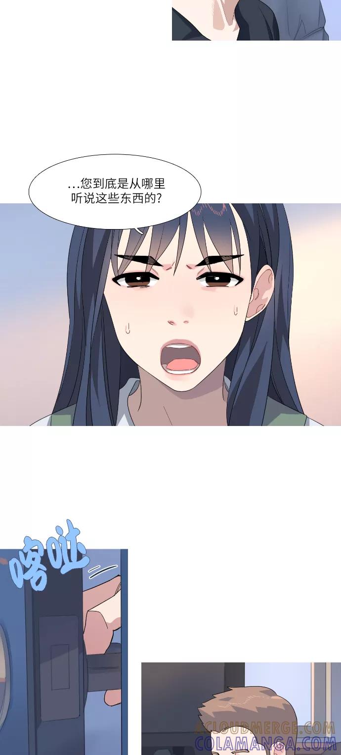 《胆小的调色盘》第64话 第27页