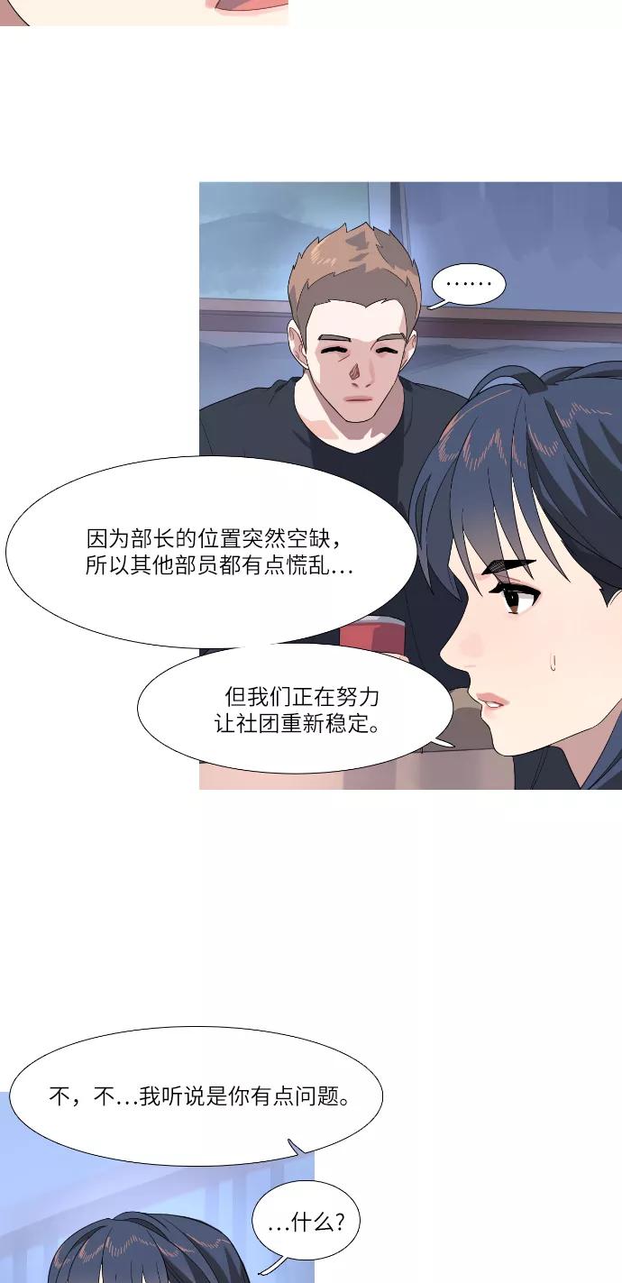 《胆小的调色盘》第64话 第24页