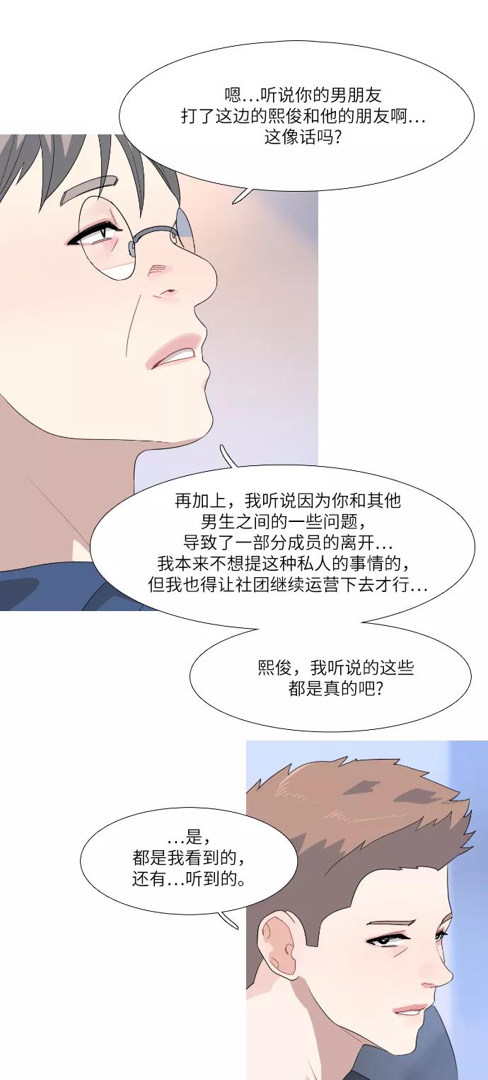 《胆小的调色盘》第64话 第26页