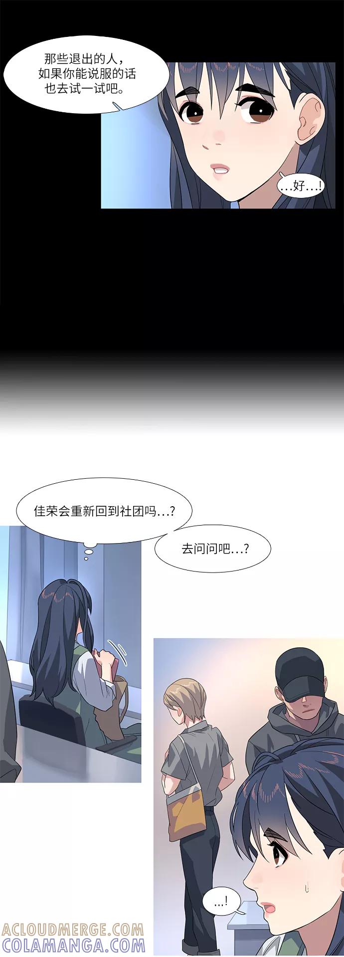 《胆小的调色盘》第64话 第17页