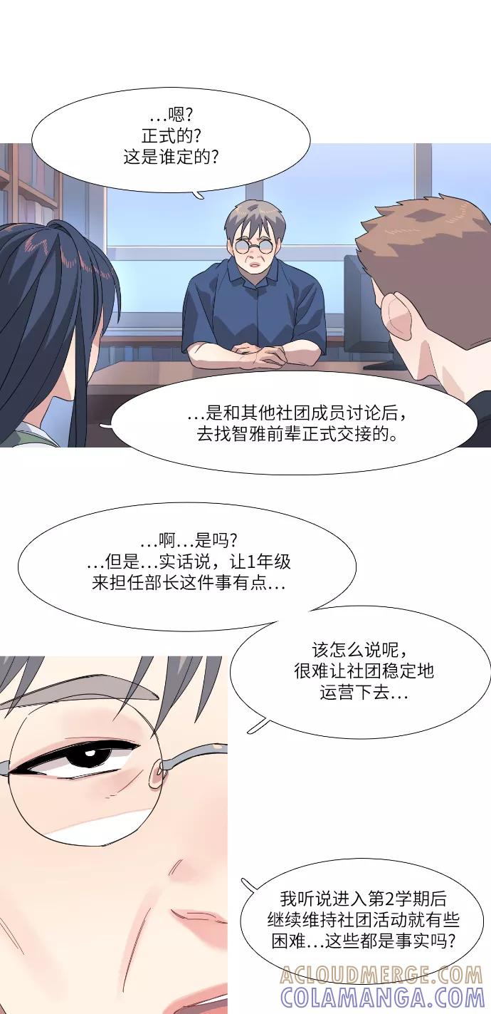 《胆小的调色盘》第64话 第23页