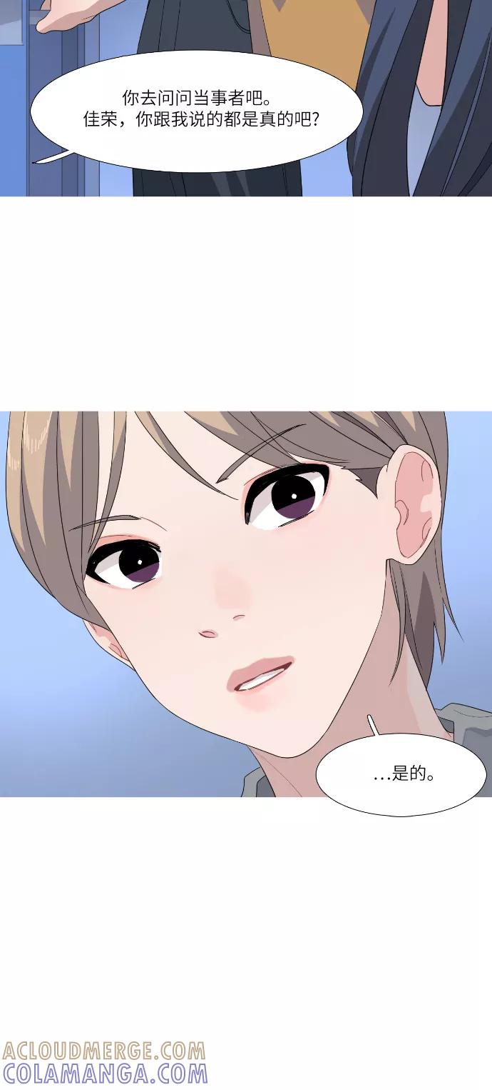 《胆小的调色盘》第64话 第29页