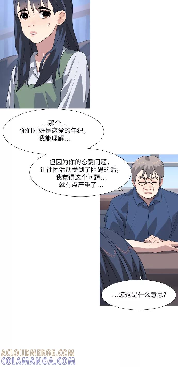 《胆小的调色盘》第64话 第25页