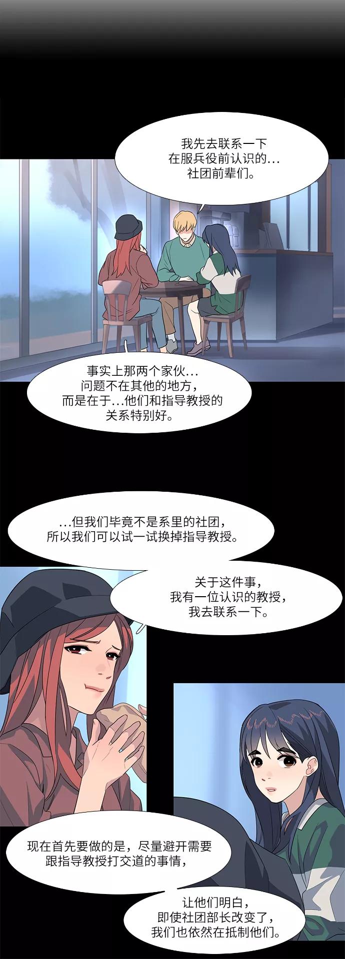 《胆小的调色盘》第64话 第16页