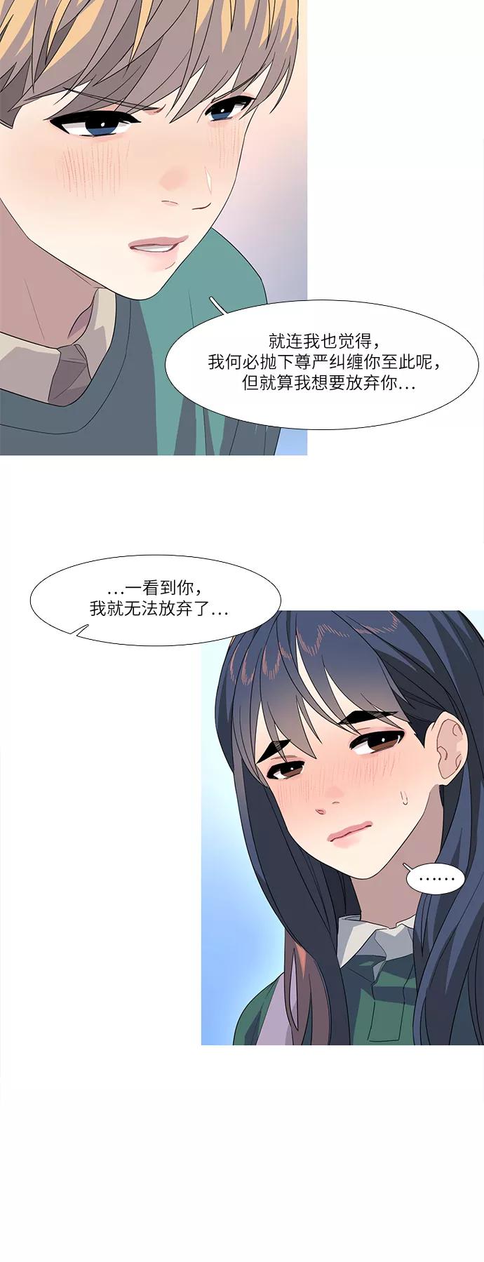 《胆小的调色盘》第64话 第2页