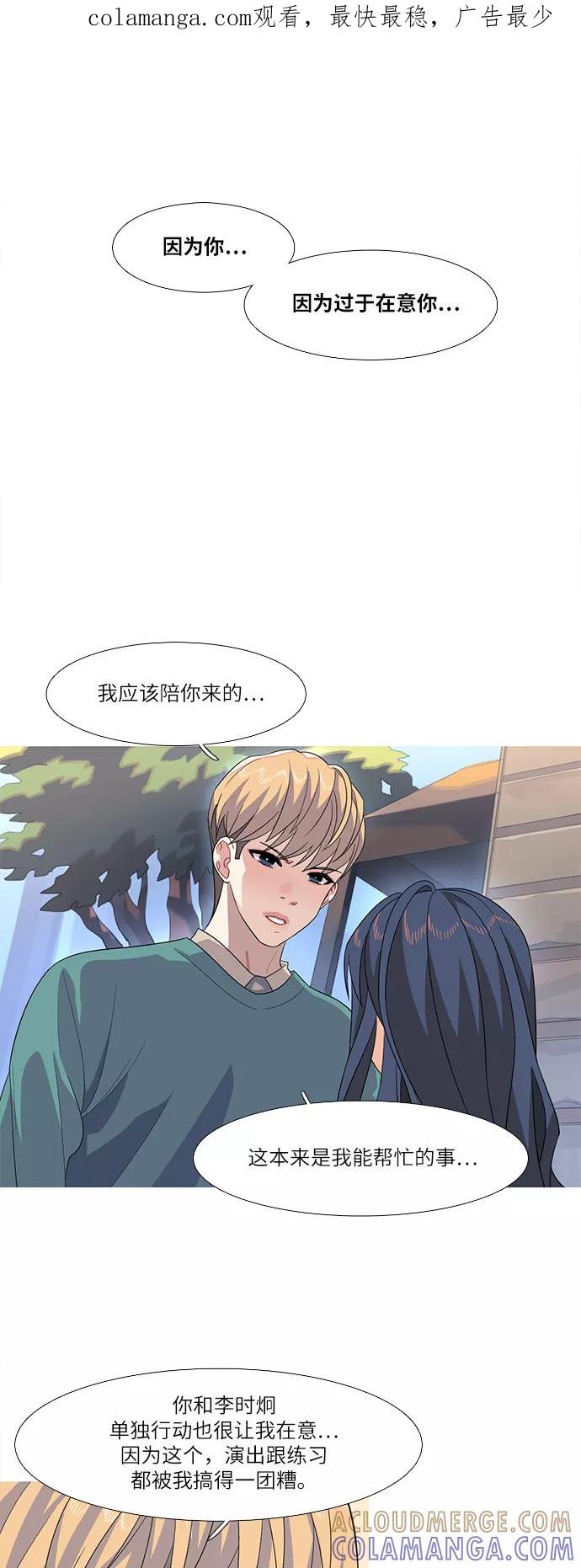 《胆小的调色盘》第64话 第1页