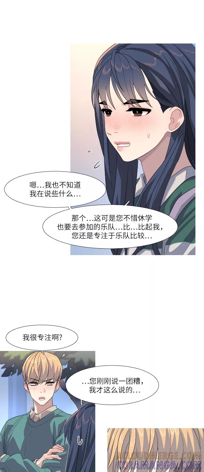 《胆小的调色盘》第64话 第3页