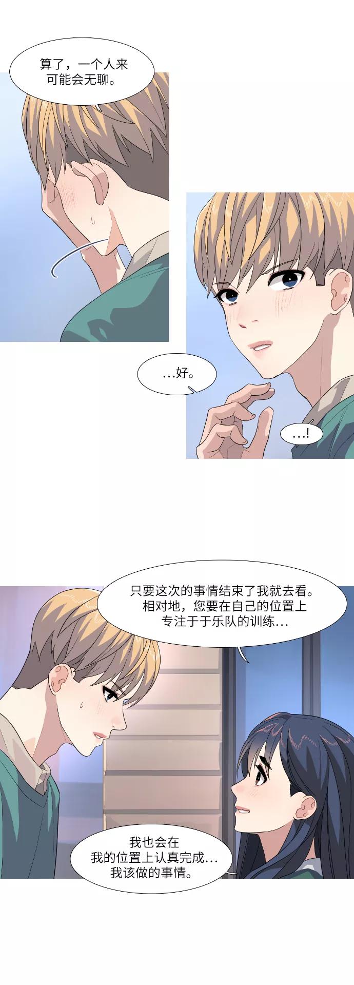 《胆小的调色盘》第64话 第6页