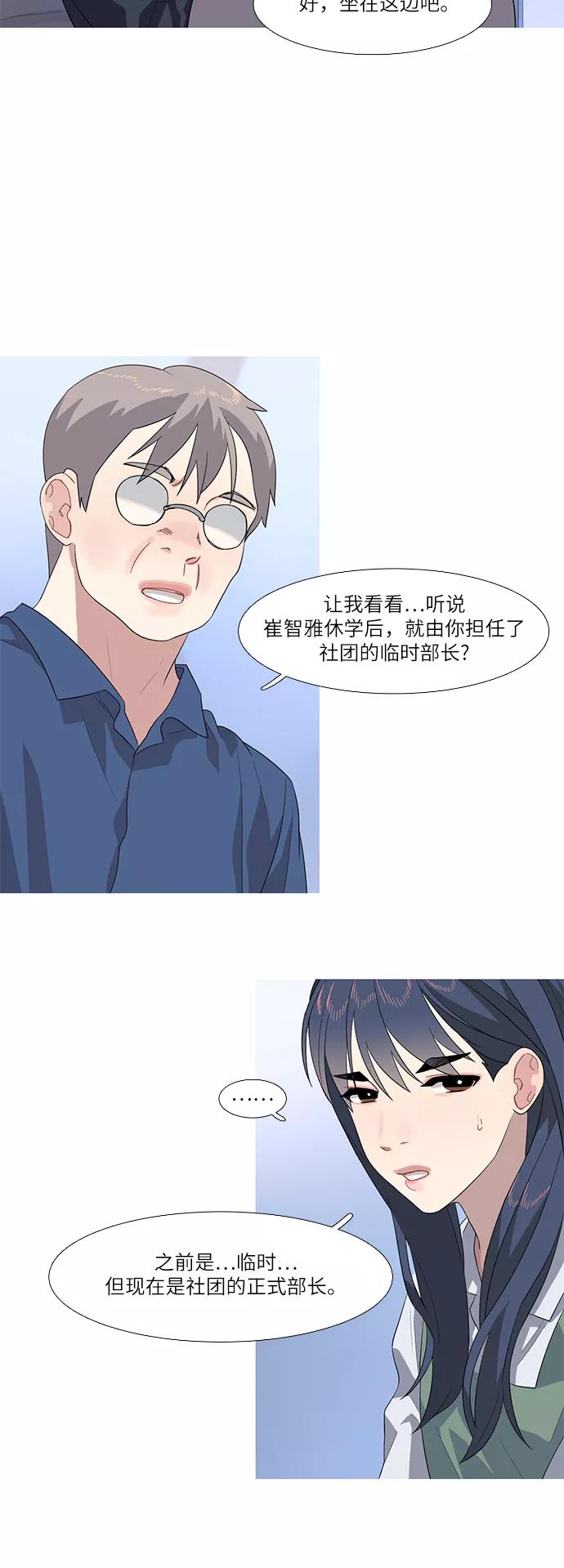 《胆小的调色盘》第64话 第22页