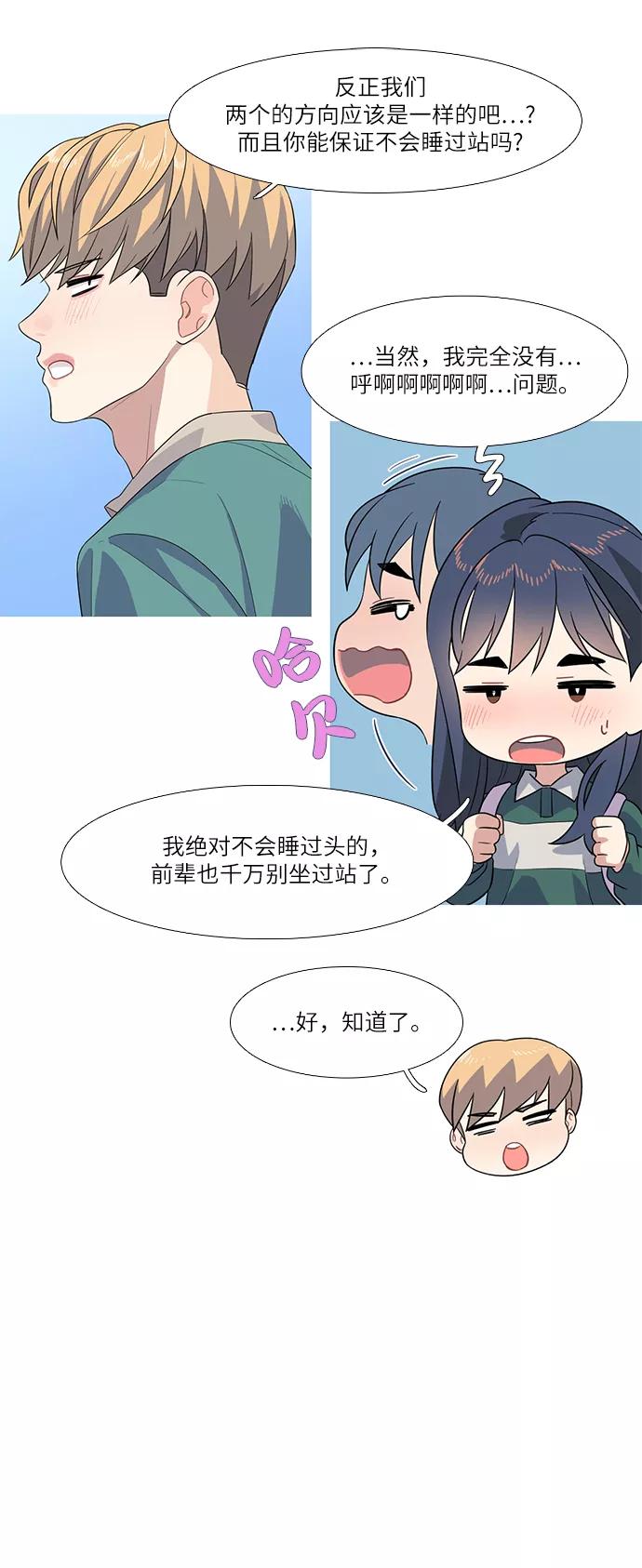 《胆小的调色盘》第64话 第8页