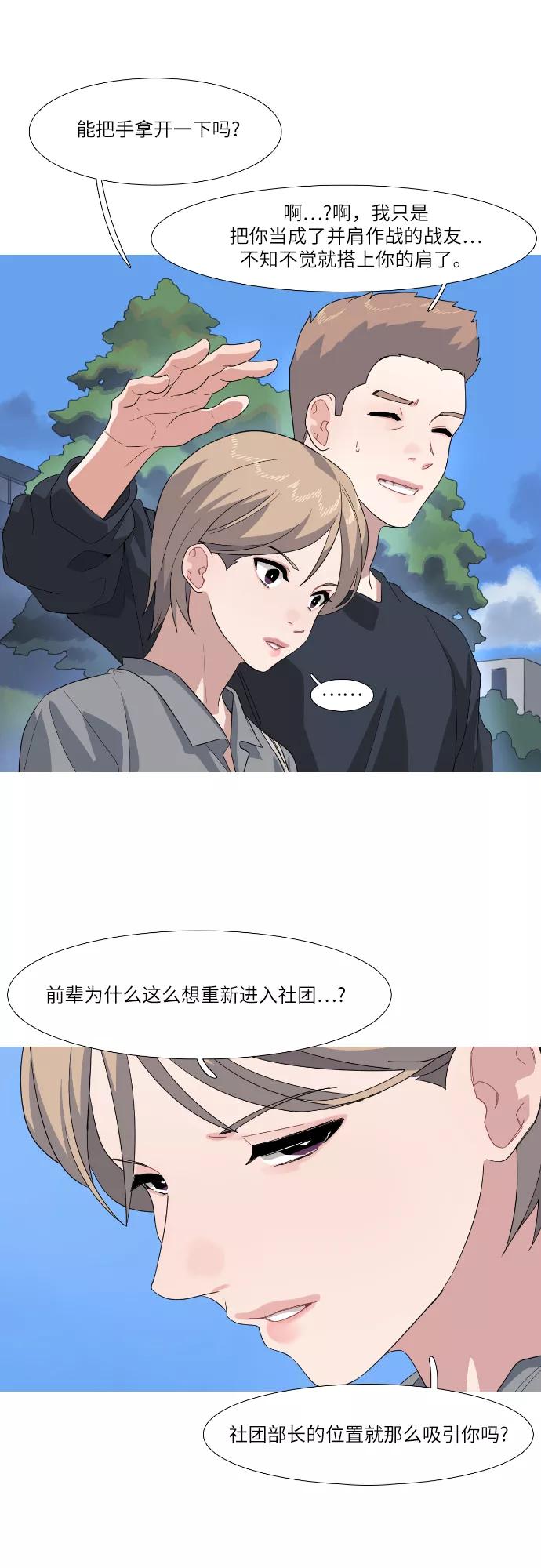 《胆小的调色盘》第65话 第14页