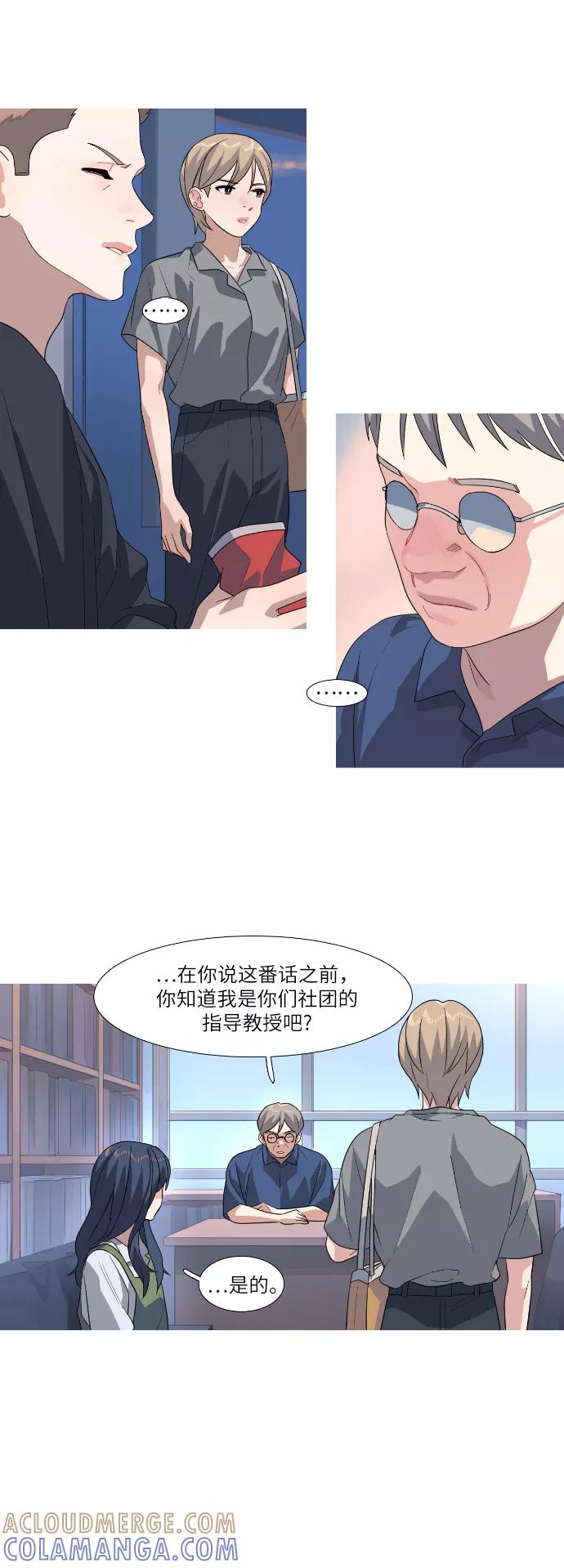《胆小的调色盘》第65话 第9页