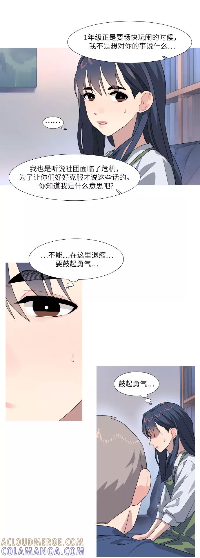 《胆小的调色盘》第65话 第5页