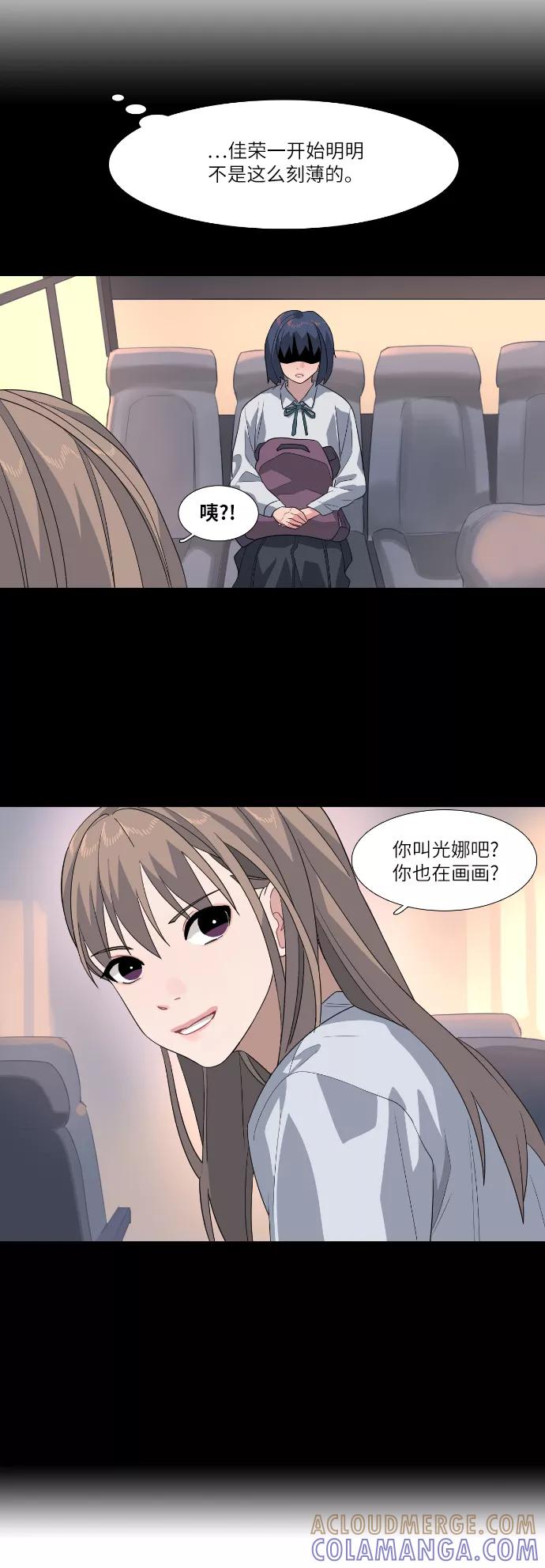 《胆小的调色盘》第65话 第25页