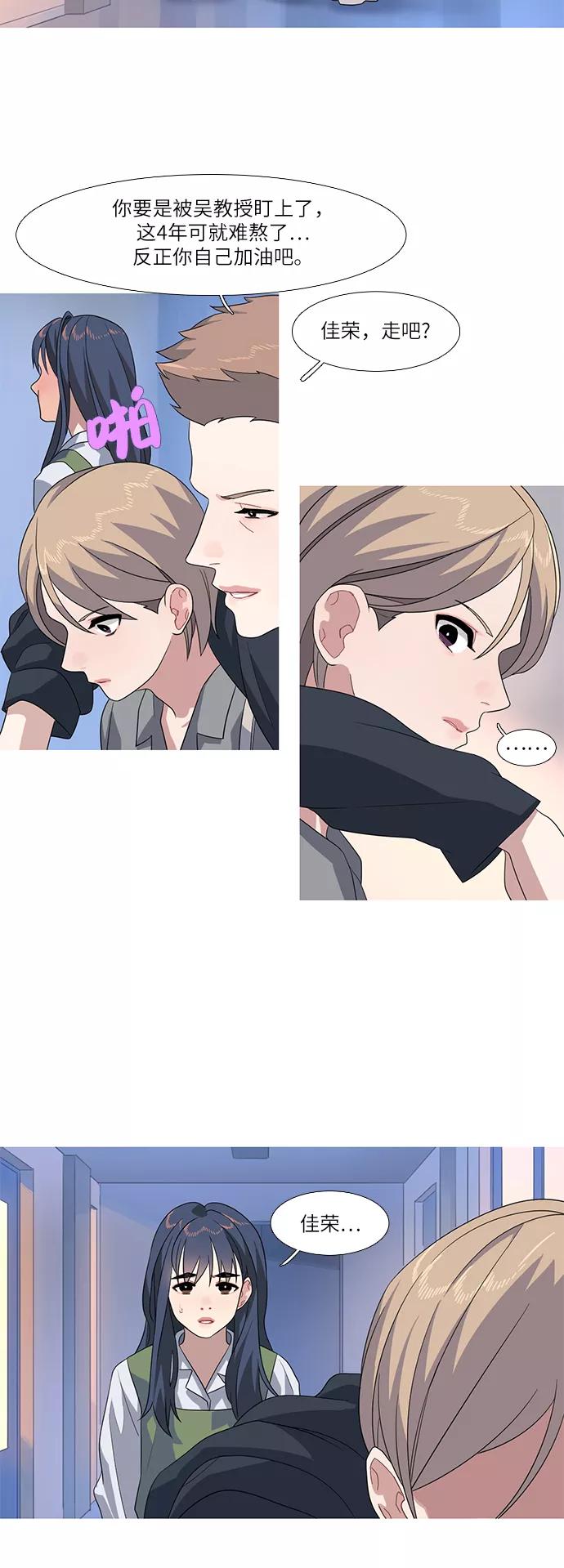 《胆小的调色盘》第65话 第12页
