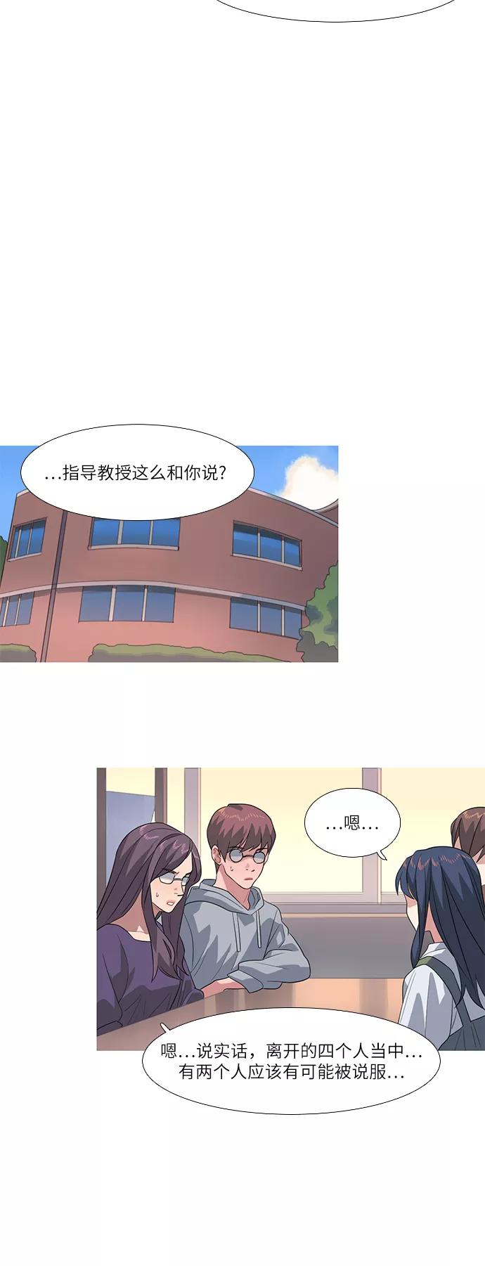 《胆小的调色盘》第65话 第18页