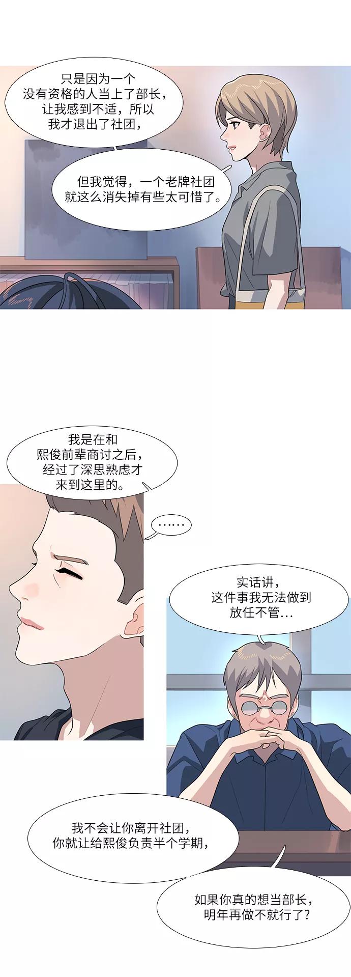《胆小的调色盘》第65话 第4页