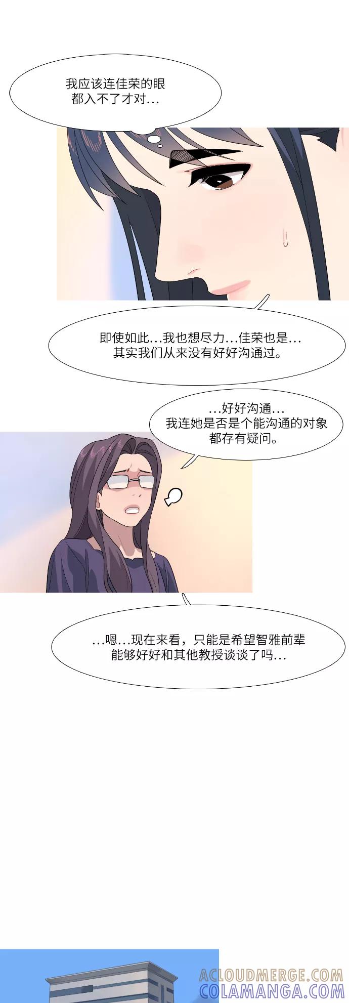 《胆小的调色盘》第65话 第23页