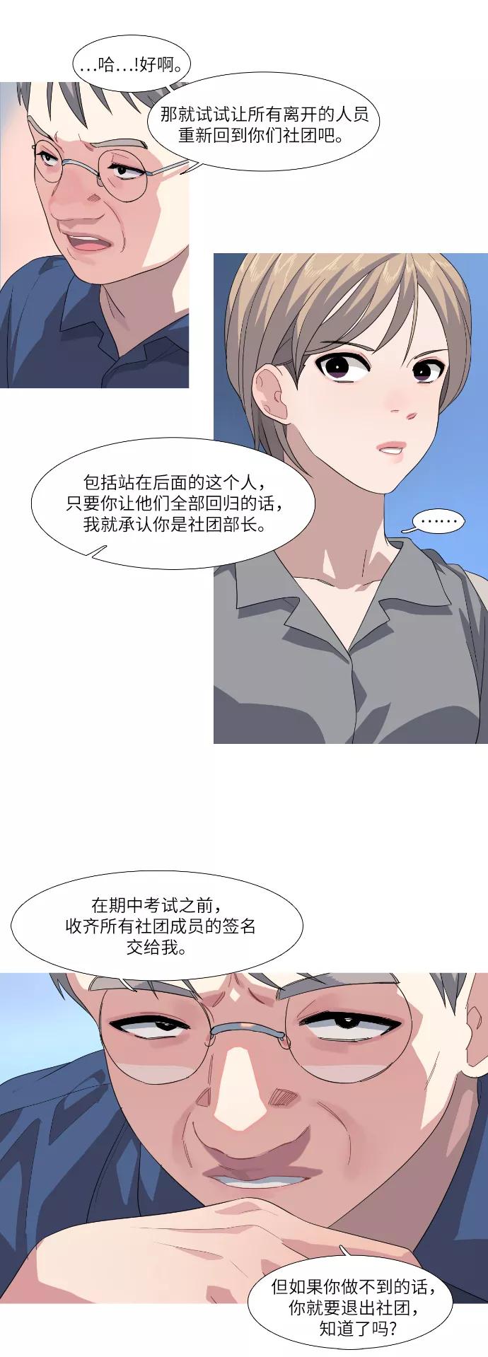 《胆小的调色盘》第65话 第10页