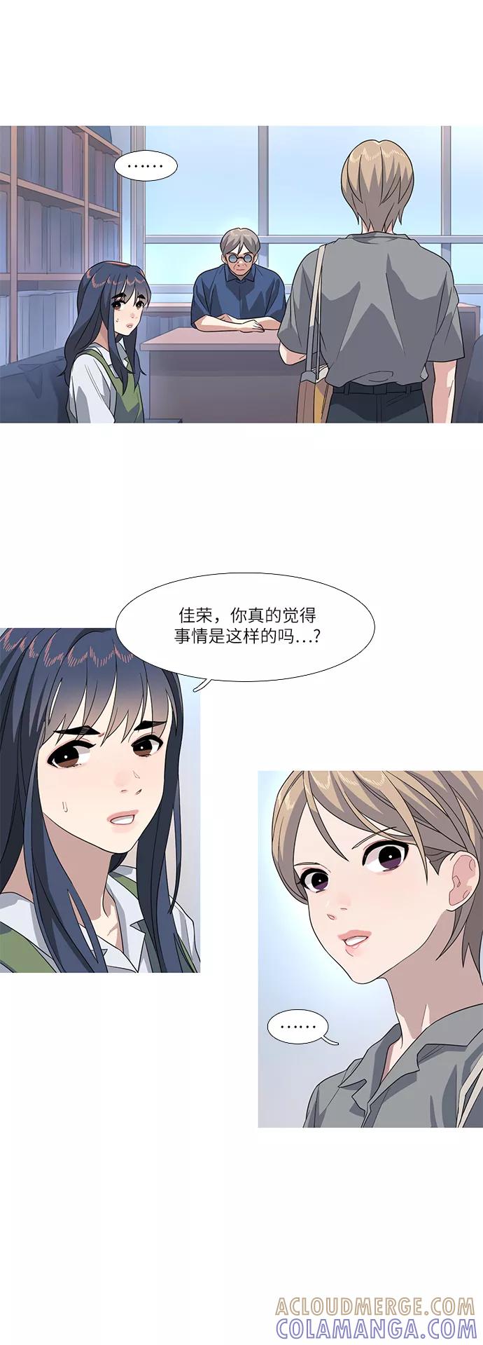 《胆小的调色盘》第65话 第3页