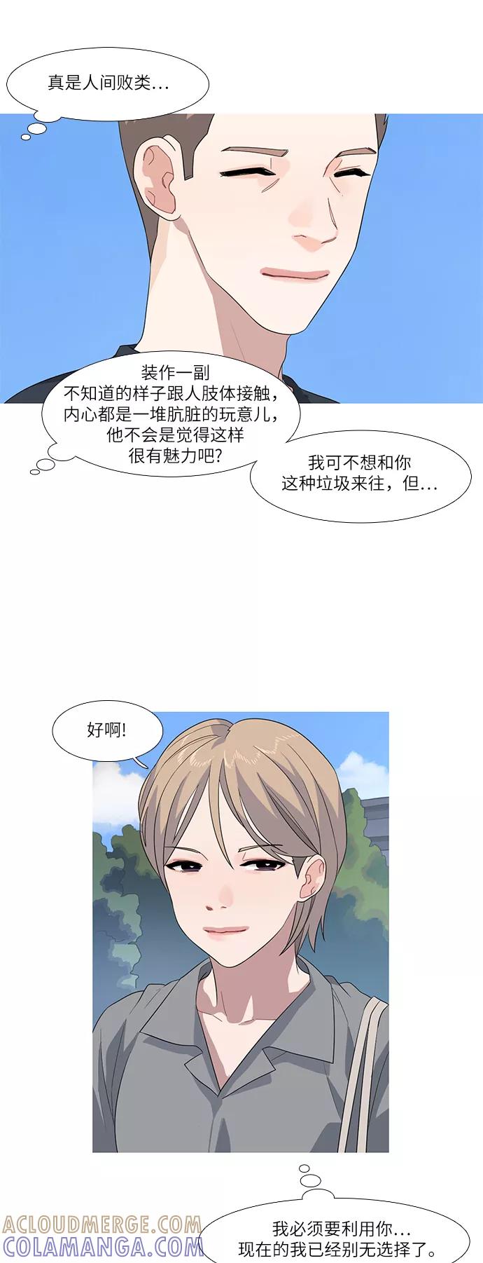 《胆小的调色盘》第65话 第17页