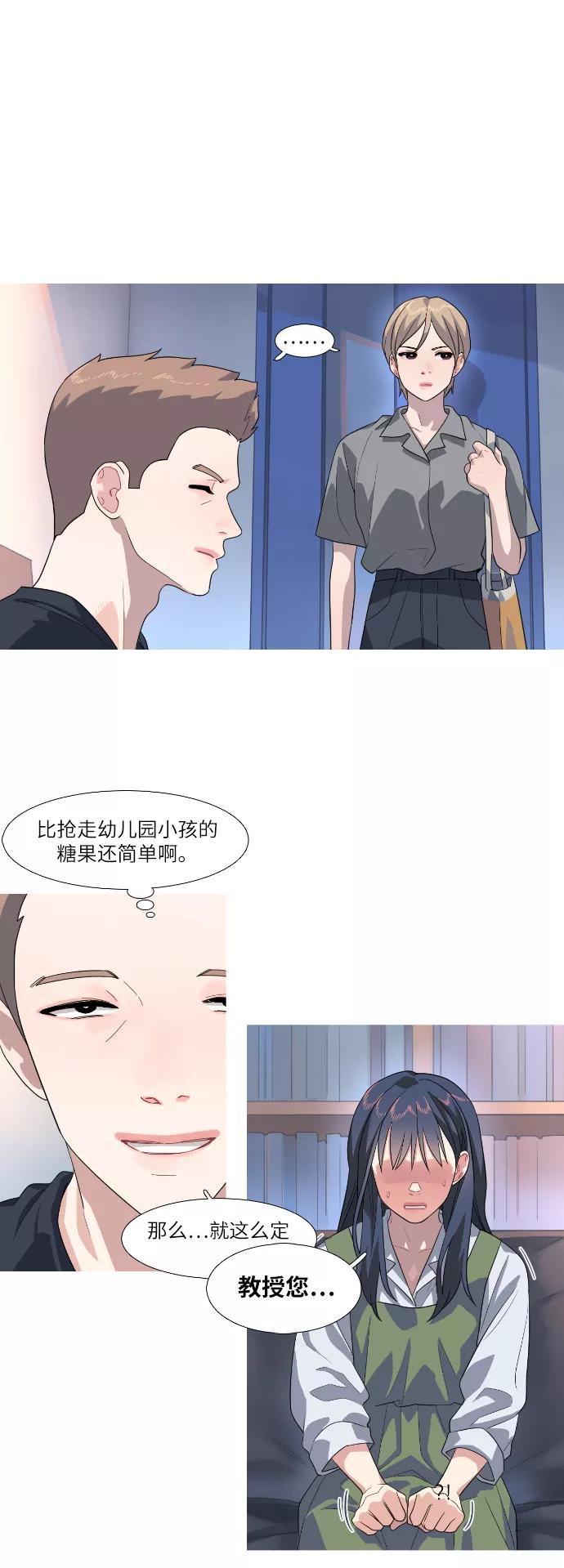 《胆小的调色盘》第65话 第6页