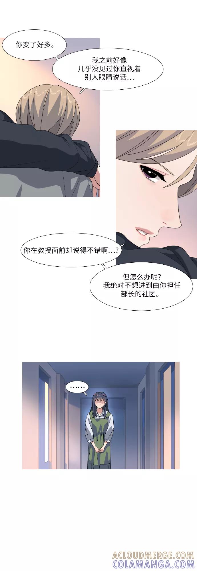 《胆小的调色盘》第65话 第13页