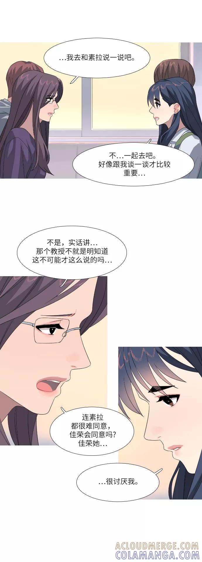 《胆小的调色盘》第65话 第21页