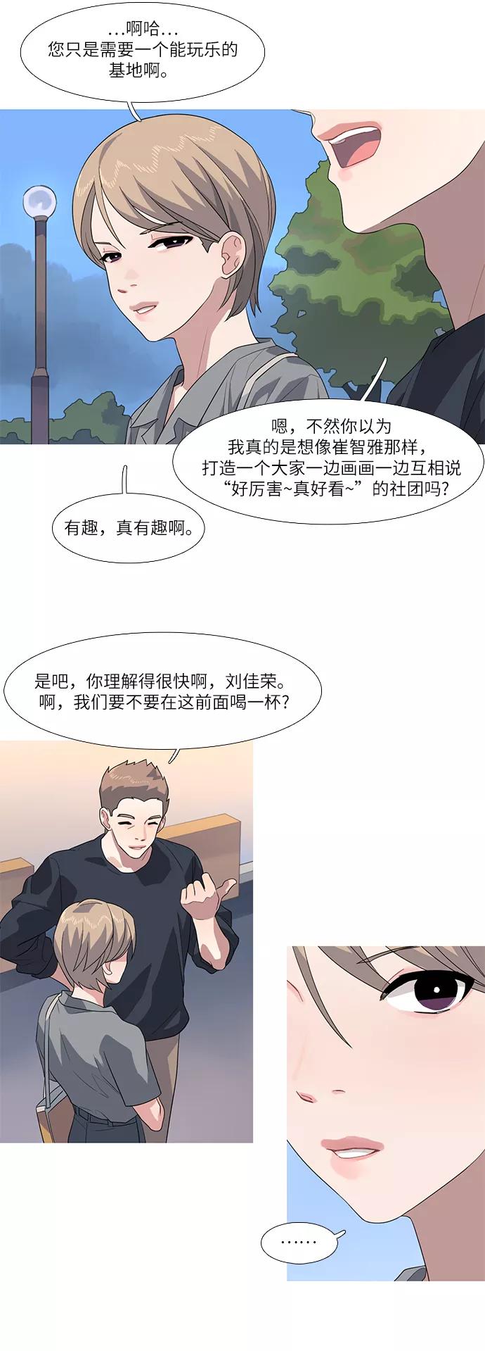 《胆小的调色盘》第65话 第16页