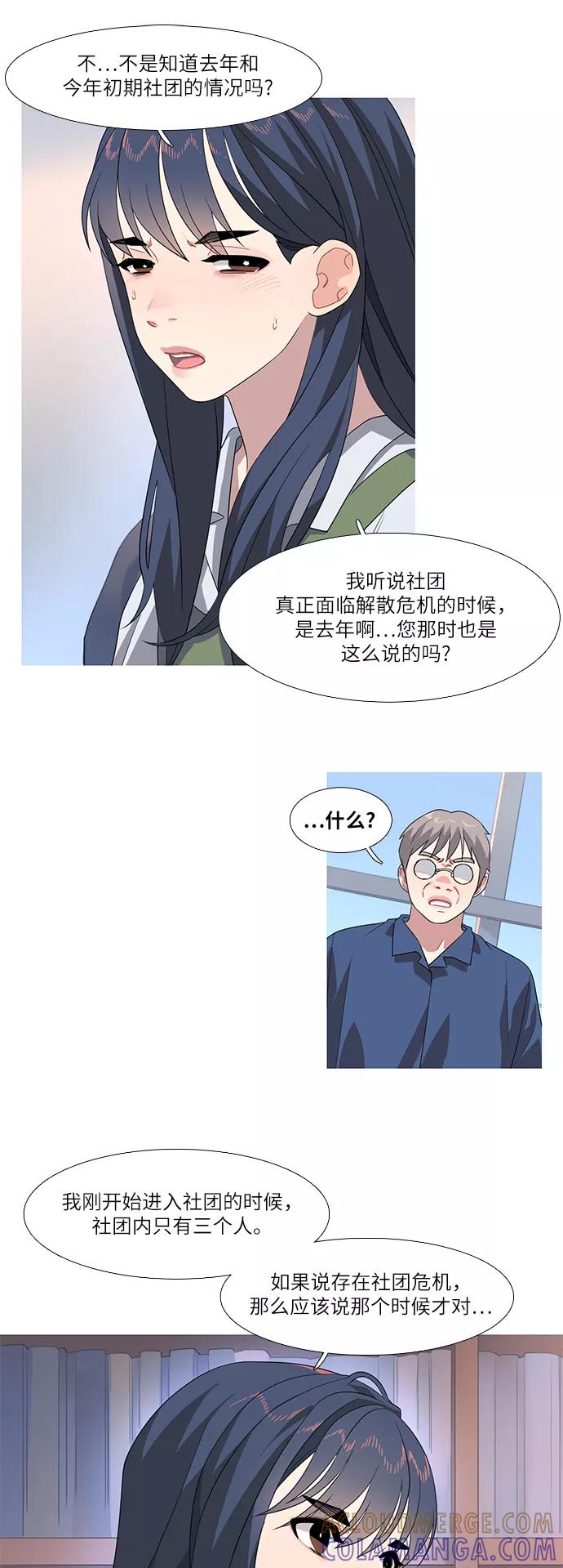 《胆小的调色盘》第65话 第7页