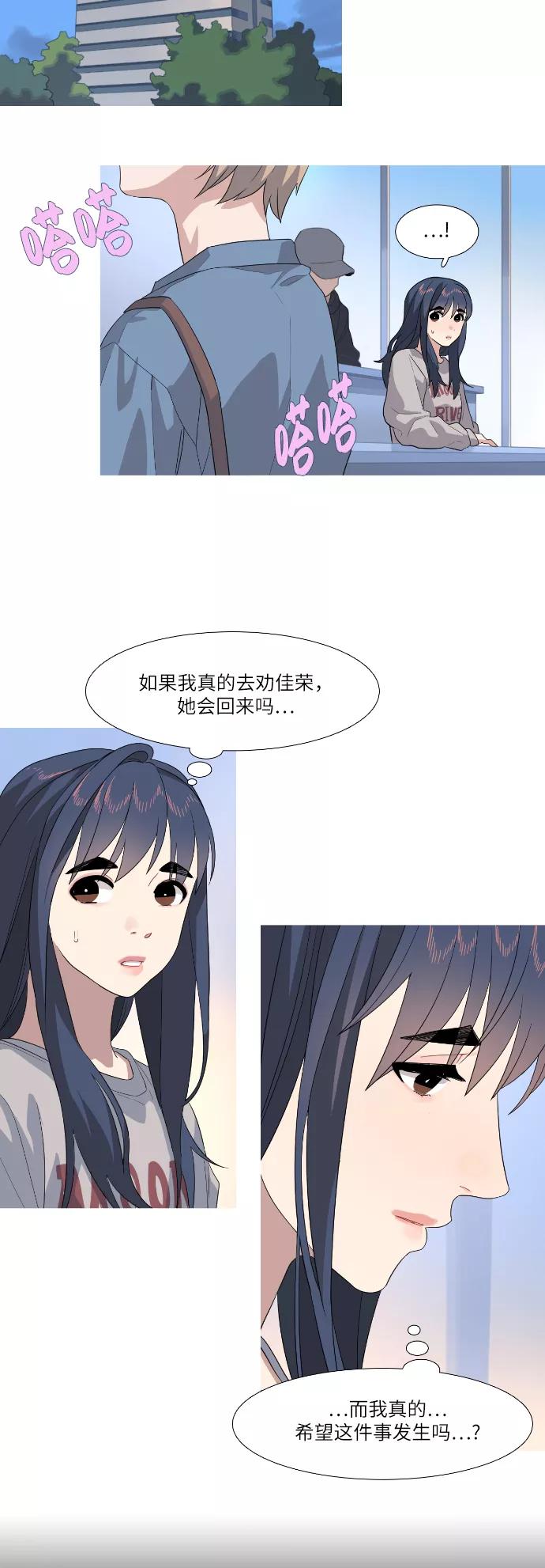 《胆小的调色盘》第65话 第24页