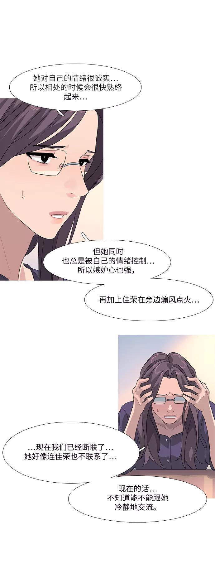 《胆小的调色盘》第65话 第20页