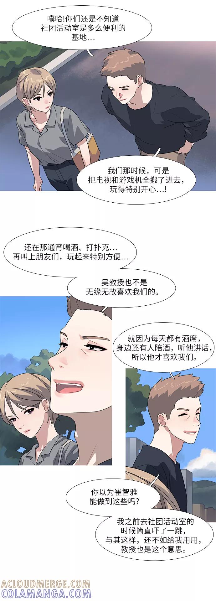 《胆小的调色盘》第65话 第15页