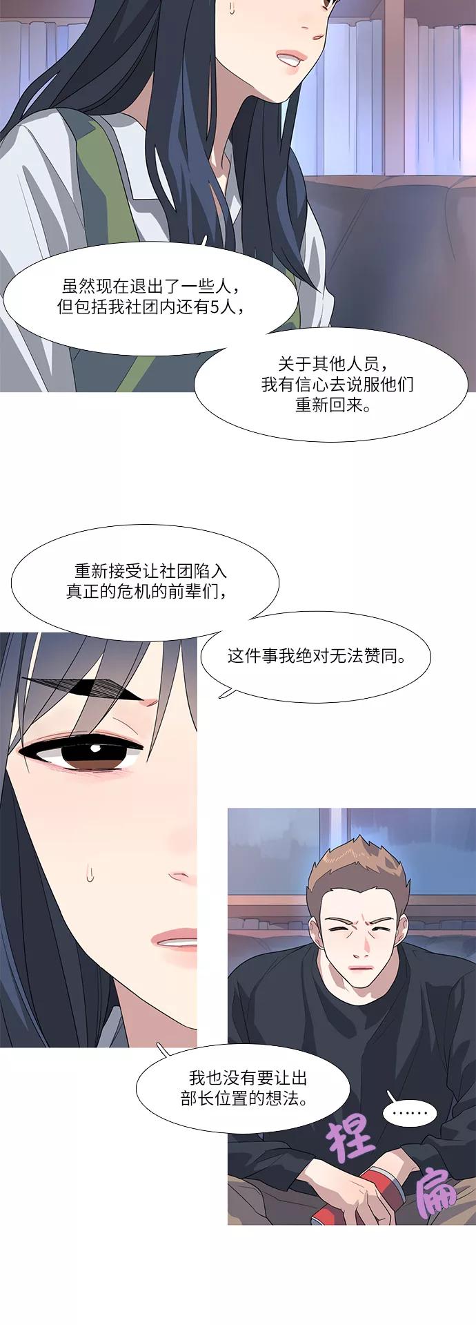 《胆小的调色盘》第65话 第8页