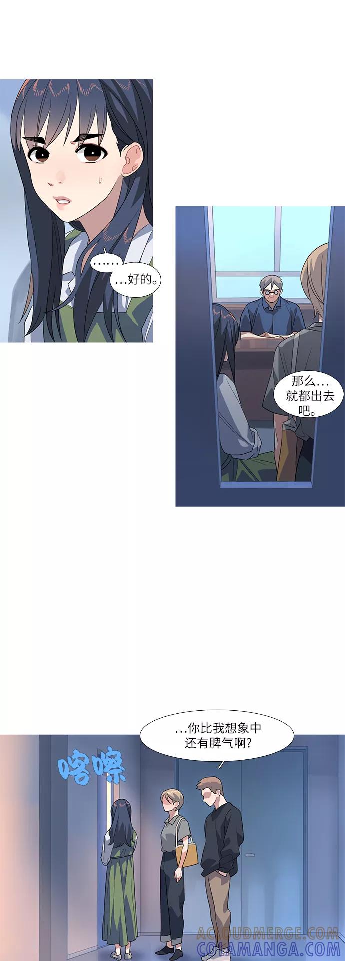 《胆小的调色盘》第65话 第11页