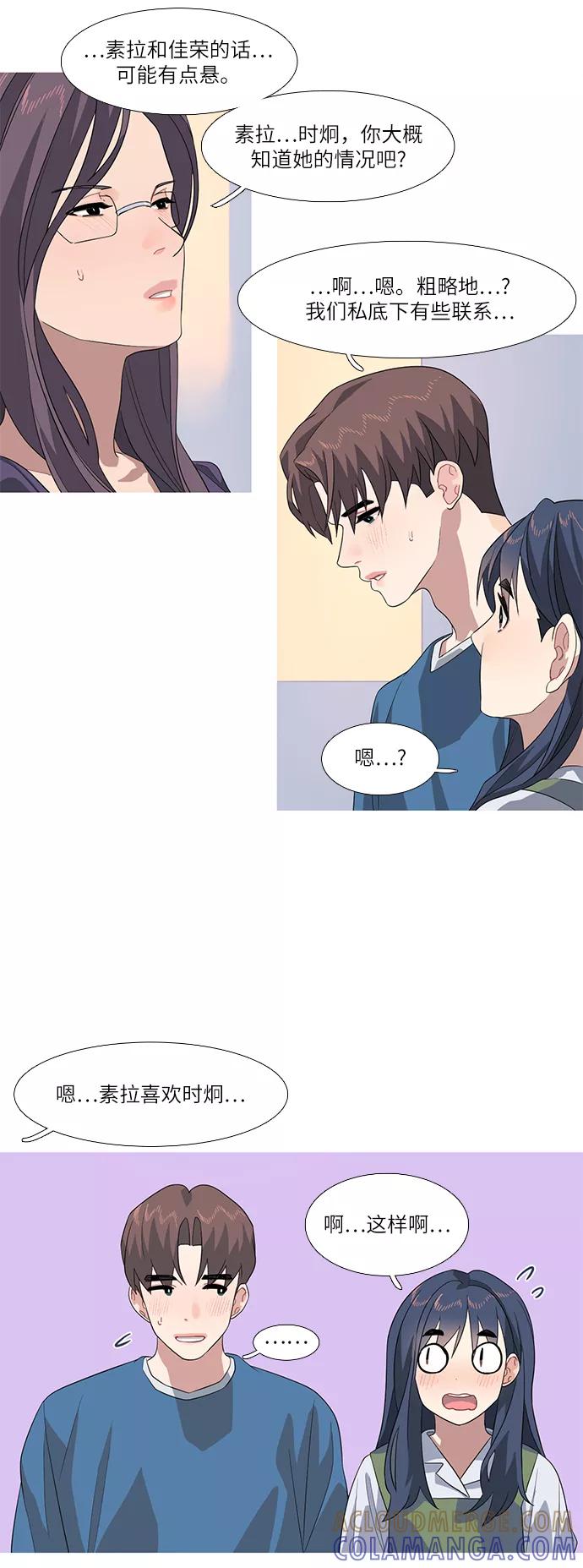 《胆小的调色盘》第65话 第19页
