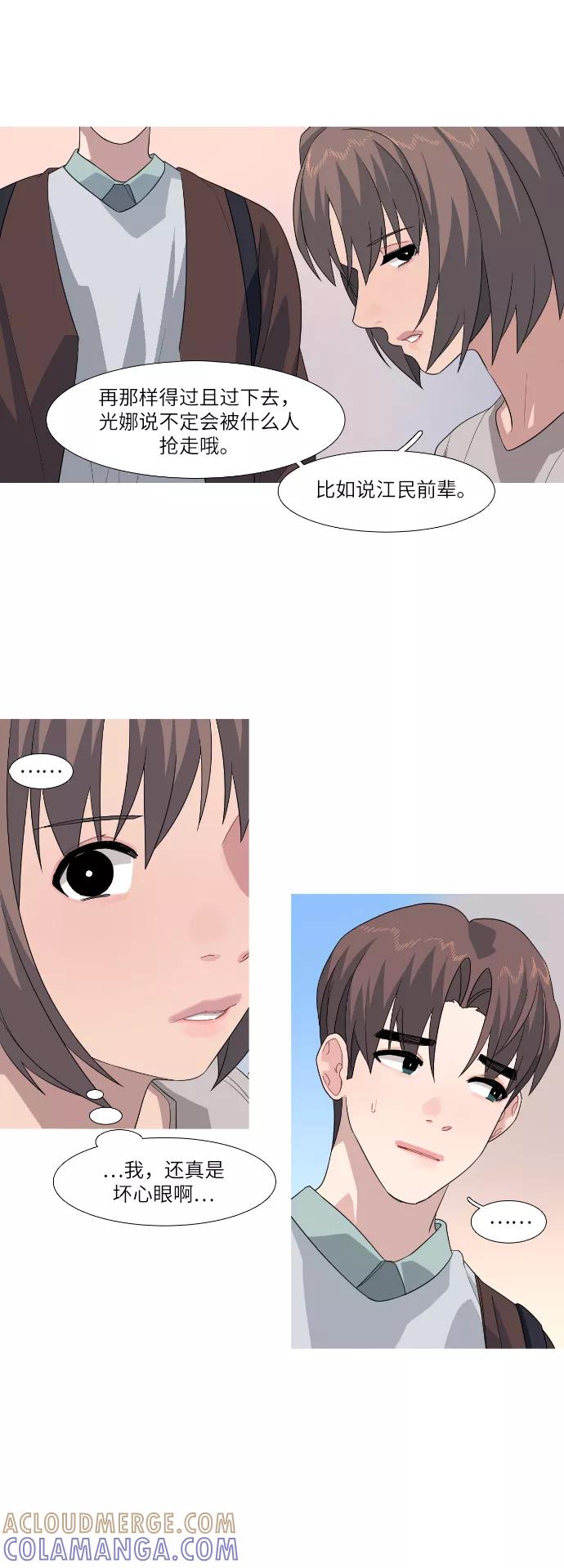 《胆小的调色盘》第66话 第23页