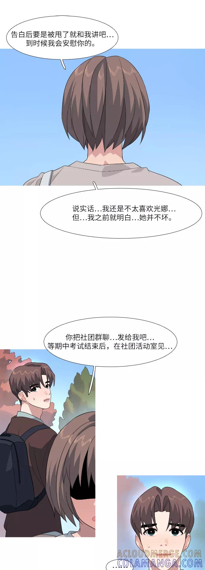 《胆小的调色盘》第66话 第25页