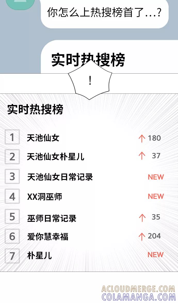 《牵牛和仙女》第66话 第64页